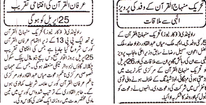 Minhaj-ul-Quran  Print Media CoverageDaily Azkar islamabad